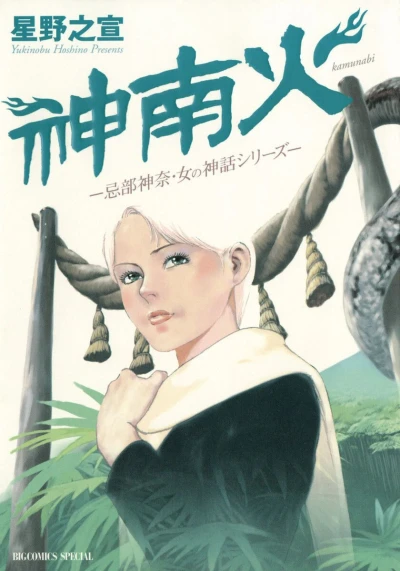 Kamunabi (2004) - Series 