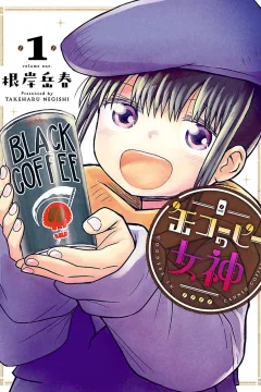 Kan Coffee no Megami