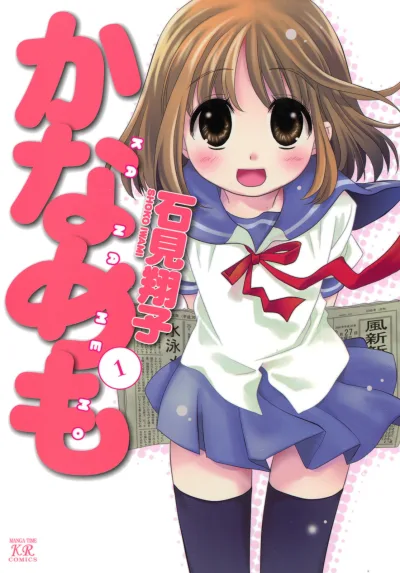 Kanamemo (2008) - Series 
