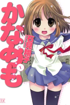 Kanamemo