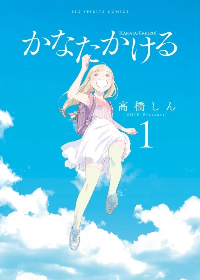 Kanata-Kakeru (2016) - Series 
