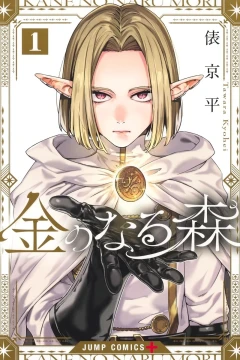 Kane no Naru Mori