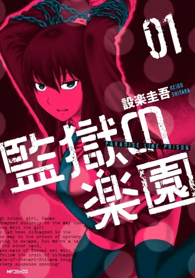 Kangoku no Rakuen (2014) - Series 