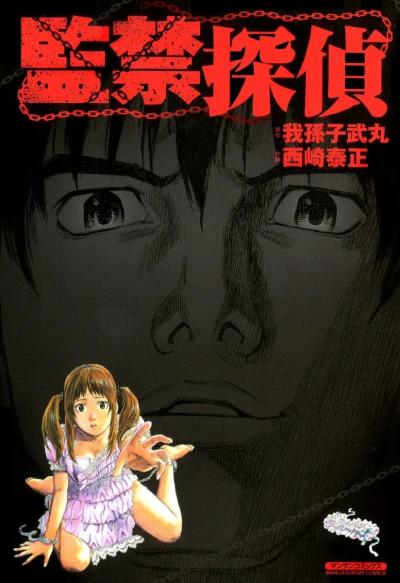 Kankin Tantei (2011) - Series 
