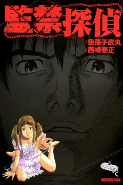 Kankin Tantei