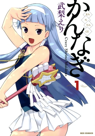 Kannagi (2006) - Series 