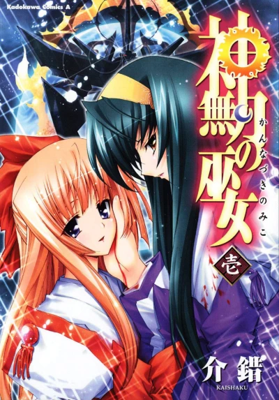 Kannazuki no Miko (2004) - Series 