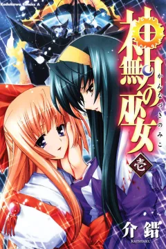 Kannazuki no Miko