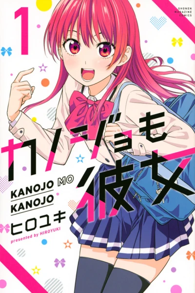 Kanojo mo Kanojo (2020) - Series 