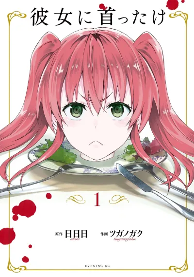 Kanojo ni Kubitteke (2018) - Series 