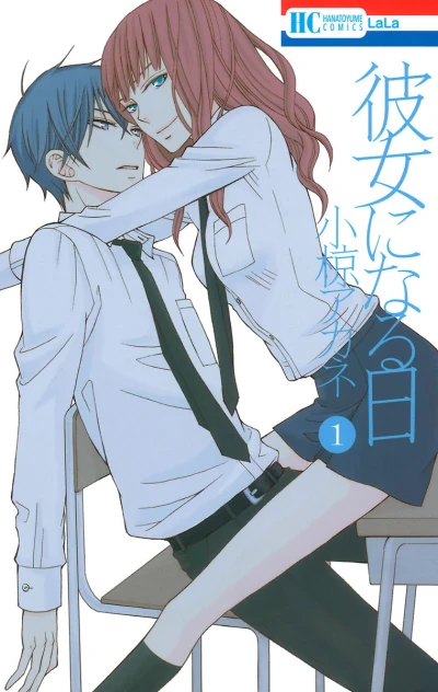 Kanojo ni Naru Hi (2013) - Series 