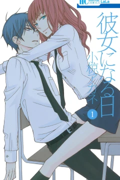 Kanojo ni Naru Hi