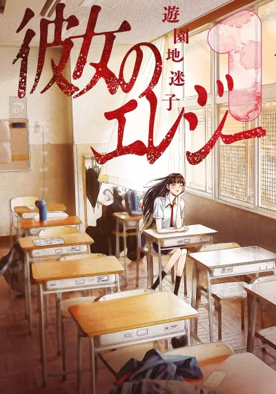Kanojo no Elegy (2023) - Series 
