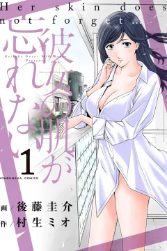 Kanojo no Hada ga Wasurenai