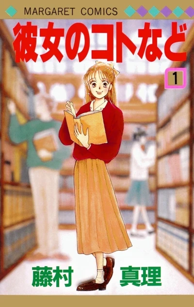 Kanojo no Koto Nado (1990) - Series 