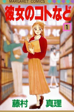Kanojo no Koto Nado