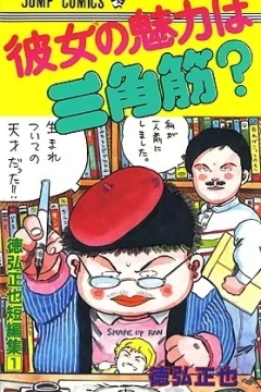 Kanojo no Miryoku wa Sankaku-kin?