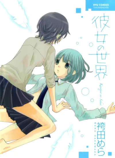 Kanojo no Sekai (2012) - Series 