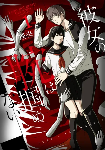Kanojo no Ude wa Tsukamenai (2017) - Series 