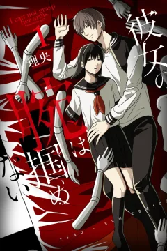 Kanojo no Ude wa Tsukamenai