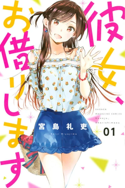 Kanojo, Okarishimasu (2017) - Series 