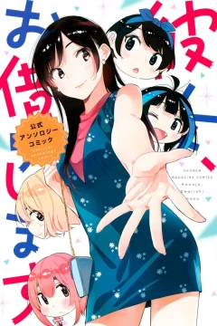 Kanojo, Okarishimasu: Kōshiki Anthology Comic