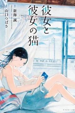 Kanojo to Kanojo no Neko