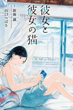 Kanojo to Kanojo no Neko