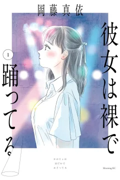 Kanojo wa Hadaka de Odotteru