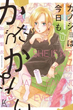 Kanojo wa Kyō mo Katazukanai
