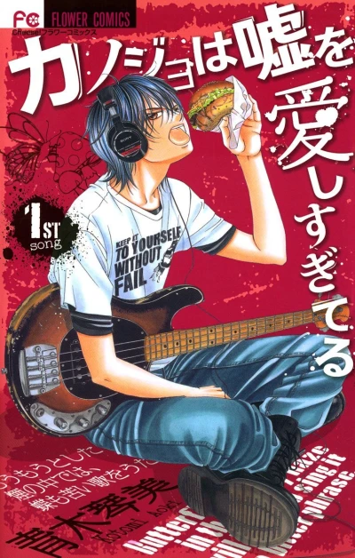 Kanojo wa Uso wo Aishisugiteru (2009) - Series 
