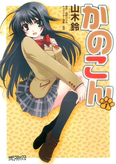 Kanokon (2007) - Series 