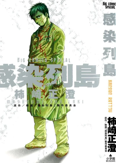 Kansen Rettou (2008) - Series 