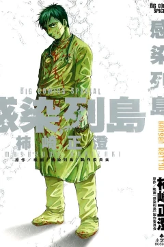 Kansen Rettou