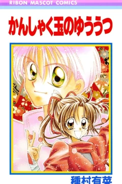 Kanshakudama no Yūutsu