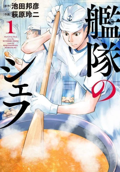 Kantai no Chef (2022) - Series 