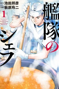 Kantai no Chef