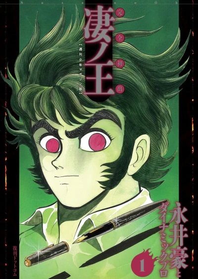 Kanzen Shoshutsu: Susano-Oh [Shūkan Shōnen Magazine-Ban] (2021) - Series 