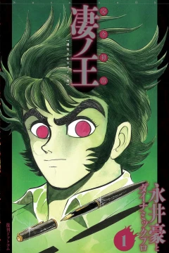 Kanzen Shoshutsu: Susano-Oh [Shūkan Shōnen Magazine-Ban]