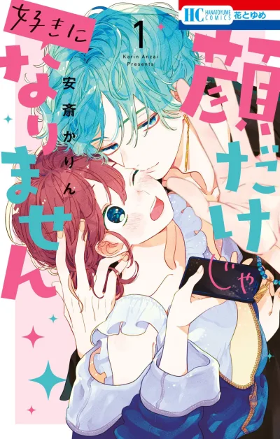 Kao Dake ja Suki ni Narimasen (2020) - Series 