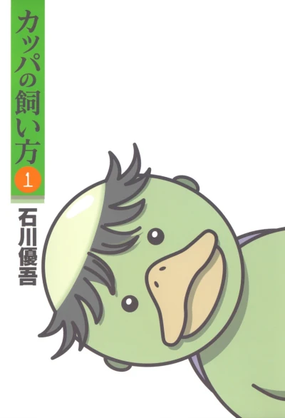 Kappa no Kaikata (2003) - Series 