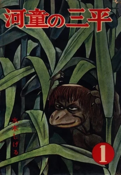 Kappa no Sanpei (1961) - Series 