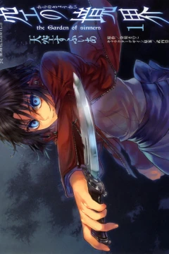 Kara no Kyōkai: The Garden of Sinners
