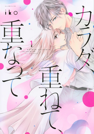 Karada, Kasanete, Kasanatte (2021) - Series 