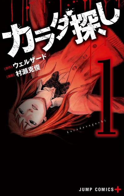 Karada Sagashi (2015) - Series 
