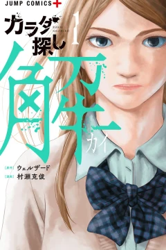 Karada Sagashi Kai