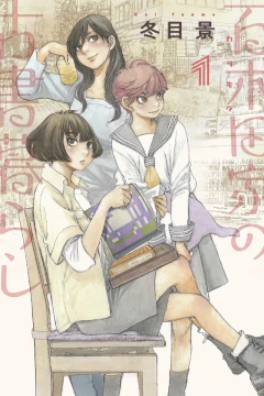 Karakida-ke no Kosho-Gurashi