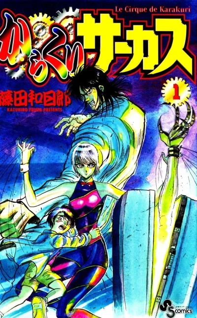 Karakuri Circus (1997) - Series 