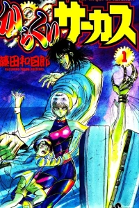 Karakuri Circus