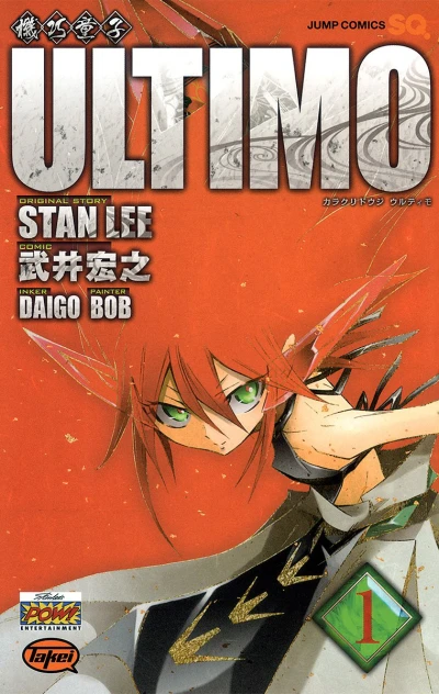 Karakuri-Dōji Ultimo (2009) - Series 